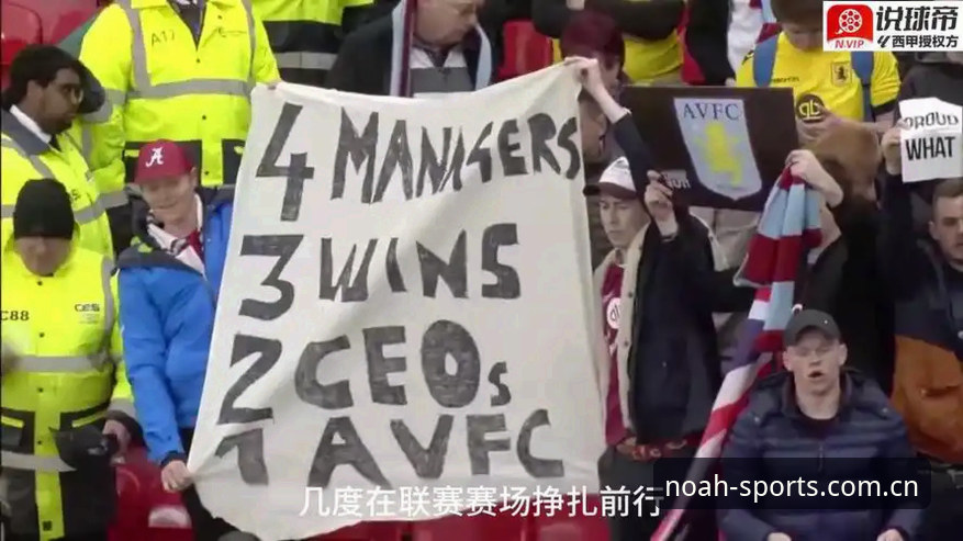 欧联杯决赛3-0横扫vs30年冠军荒终结：阿斯顿维拉与诺亚体育平台带来的双重惊喜