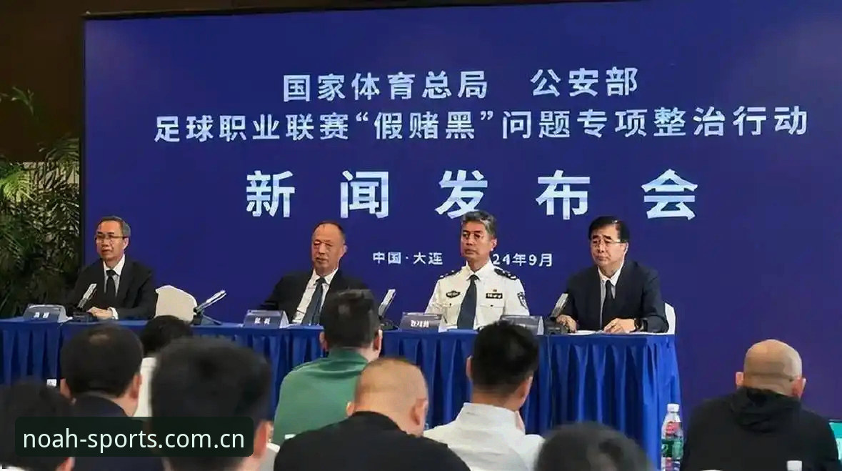 中国足协第三批禁足名单深度解读指南——诺亚体育平台带你复盘行业震荡